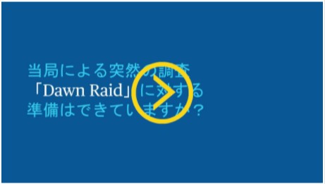 欧州競争法eラーニング